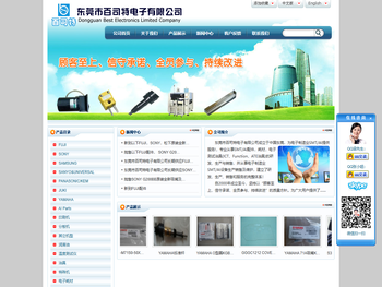 东莞市百司特电子有限公司