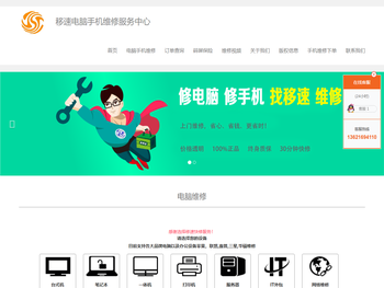 移速修上海电脑手机家电快修服务中心