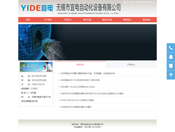 无锡市宜电自动化设备有限公司