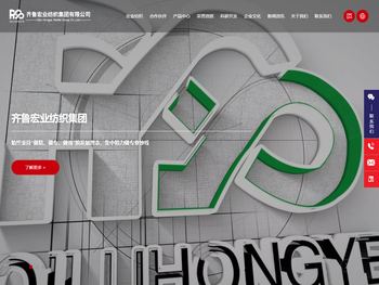 齐鲁宏业纺织集团有限公司