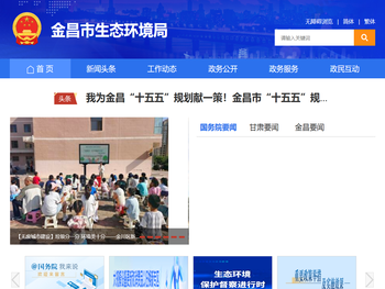 金昌市生态环境局