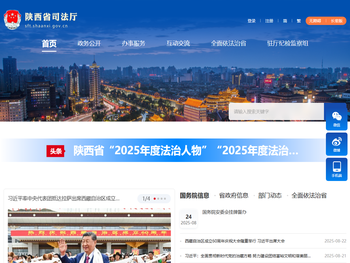 陕西省司法厅