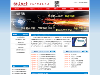 嘉兴大学信息科学实验中心