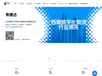 易键达数字化物流平台