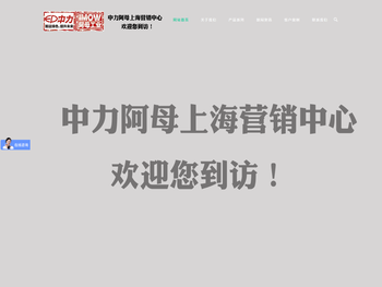 中力阿母上海营销中心