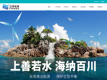 江苏丰海新能源淡化海水发展有限公司