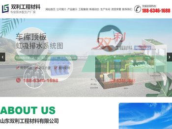 山东双利工程材料有限公司,雨水收集模块,虹吸排水板,排水板,植草格