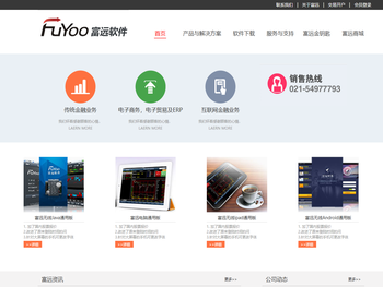 上海富远软件技术有限公司新站上线