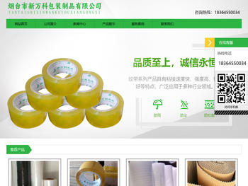 烟台市新万科包装制品有限公司