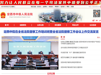 定西法院网