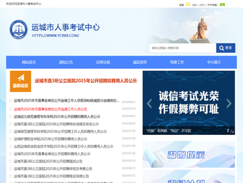 运城人事考试网