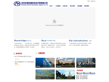 深圳市美和国际货运代理有限公司