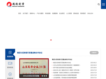 山东魏桥创业集团有限公司