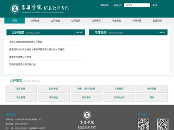吕梁学院信息公开专栏