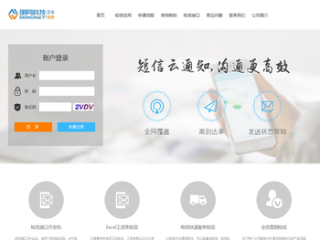 企业信使,企业信使运营管理平台