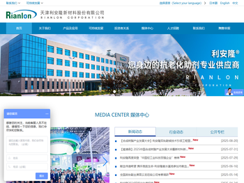 天津利安隆新材料股份有限公司