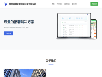 南京优聘之家网络科技有限公司