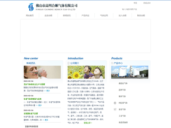 佛山市高明合顺气体有限公司