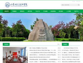 烟台南山学院化学工程与技术学院