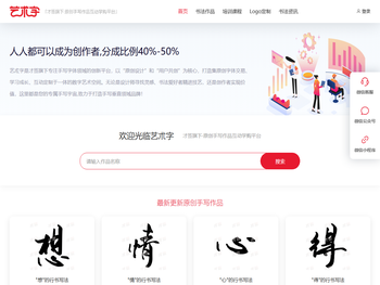 才签旗下·艺术字原创手写字体互动学购平台