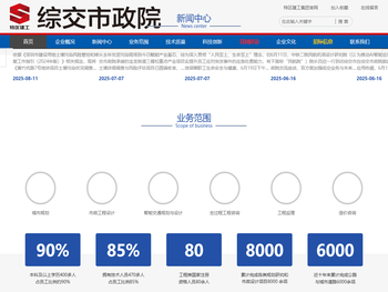 深圳市综合交通与市政工程设计研究总院有限公司