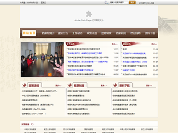 吉首大学档案馆