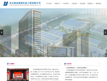 河北建设集团安装工程有限公司