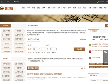 免费生辰八字测算