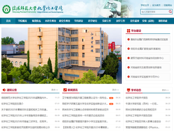 信阳师范大学化学化工学院