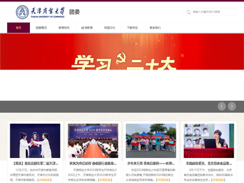 共青团天津商业大学委员会网站