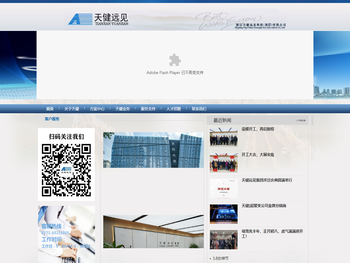 浙江天健远见科技（集团）有限公司