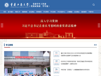 党委学生工作部