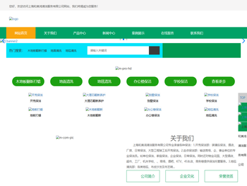 上海清洁，上海保洁，木地板翻新打蜡地面清洗地毯清洗，上海和美鸿清洁服务有限公司