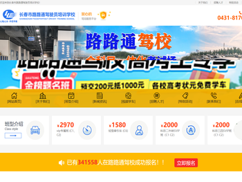 长春路路通驾校