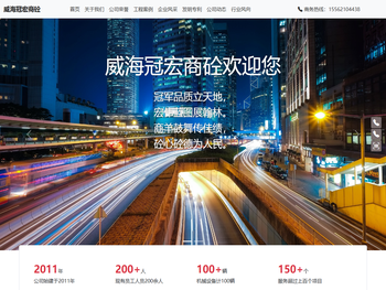 威海冠宏商品混凝土有限公司