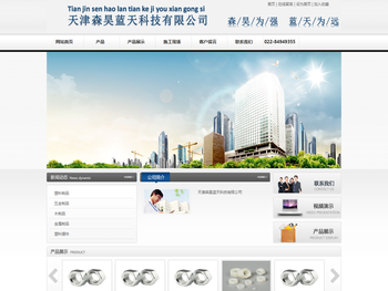 天津森昊蓝天科技有限公司