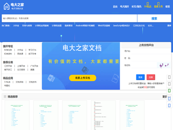 电大之家