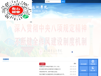 安康职业技术学院