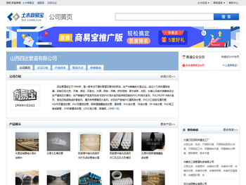 山西四达管道有限公司