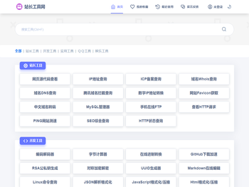 站长工具网