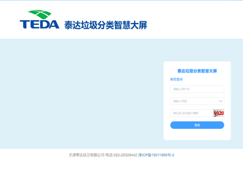 垃圾分类数据云平台