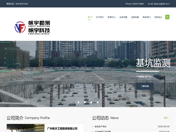 广州帆宇工程勘测有限公司