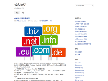 域名笔记