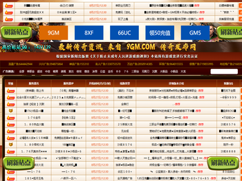 传奇私服发布网