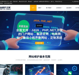 北京网站维护公司，网站托管代运营，小程序维护