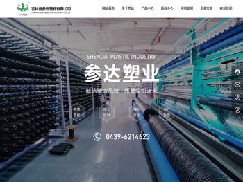 吉林省参达塑业有限公司