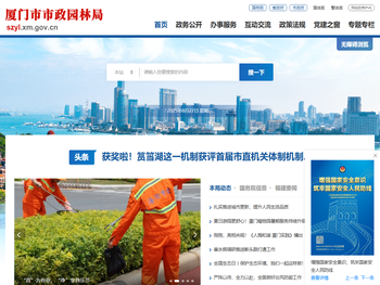 厦门市市政园林局