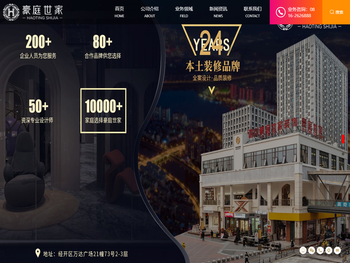 四川豪庭世家建筑装饰装修工程有限公司