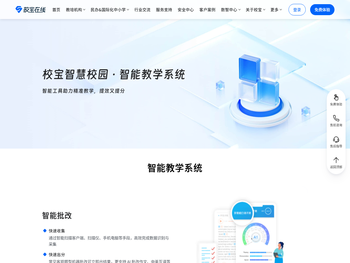 校宝智慧校园·智能教学系统