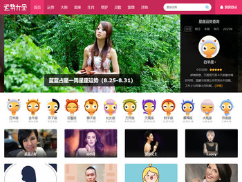 运势大全网：星座运势